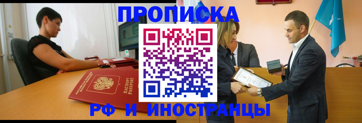прописка иностранных граждан в Алапаевске