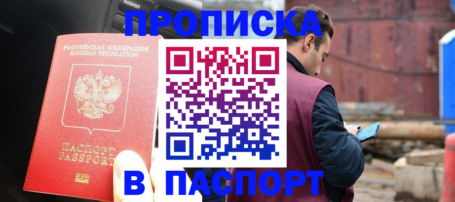 прописка паспорт в Алапаевске